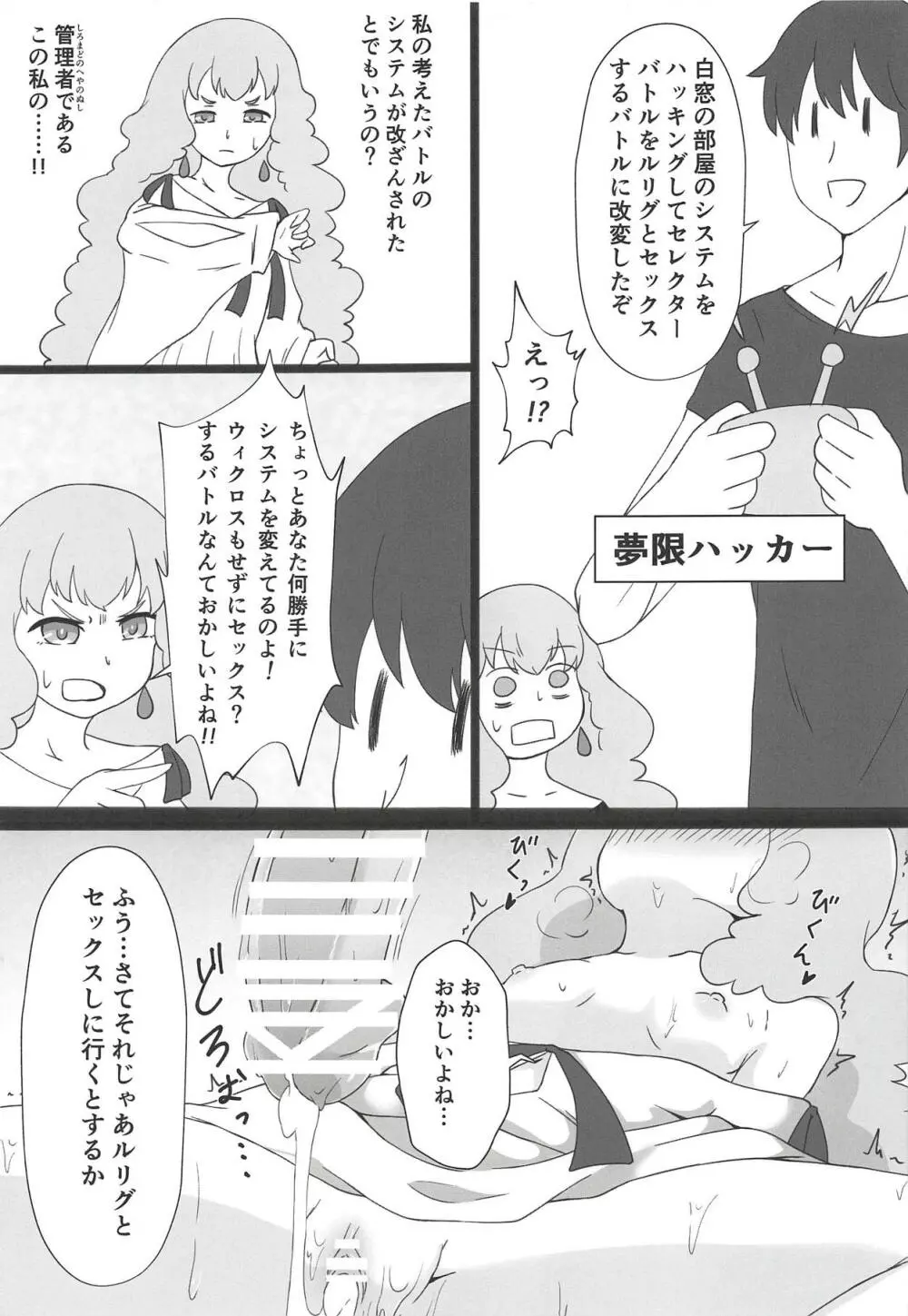 さらばルリグ研究日誌 平成最後の夏号 Page.12