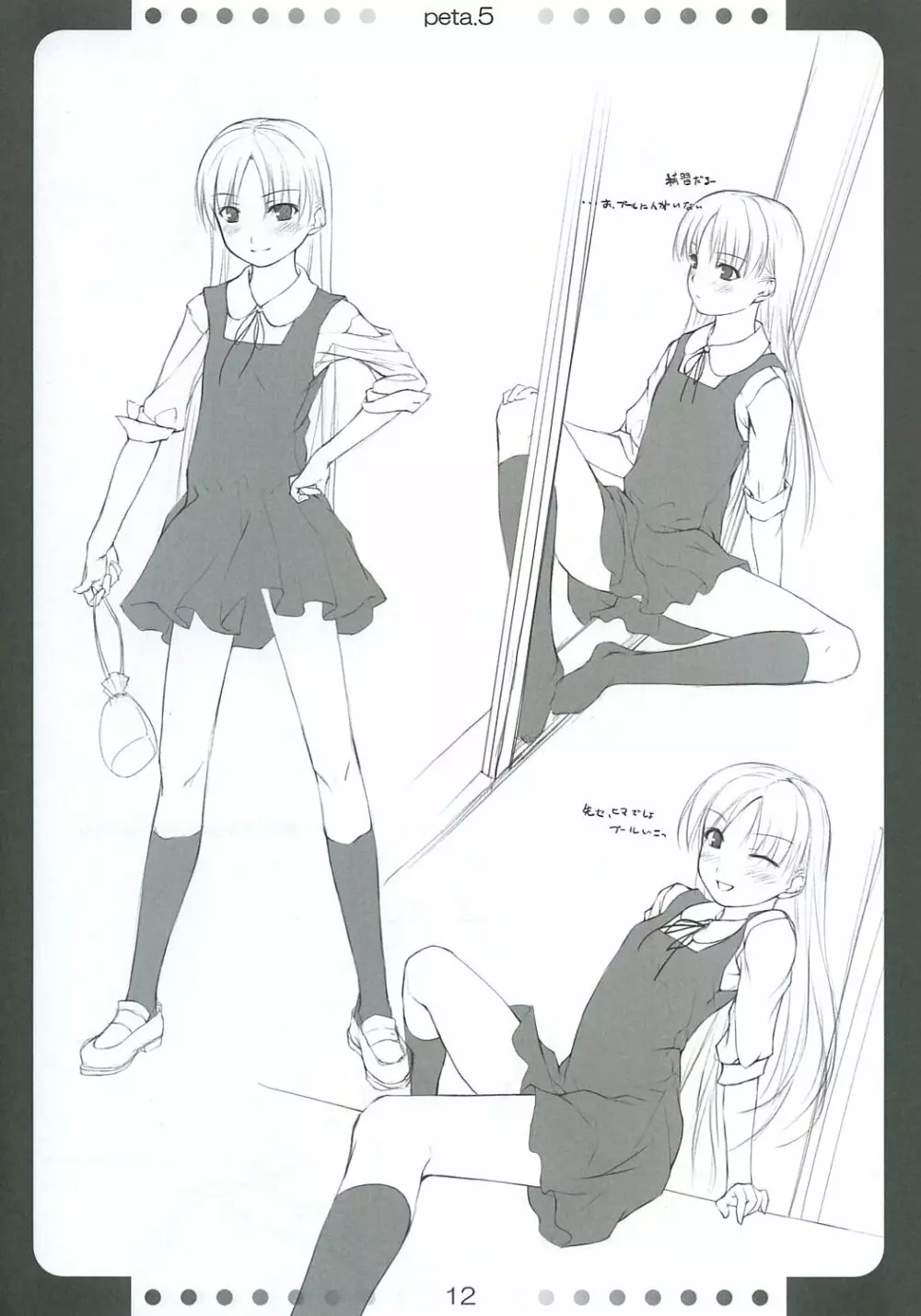 [noantica (おーじ)] ぺた (65aa) 本 5 Page.11