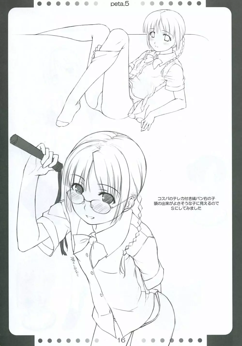 [noantica (おーじ)] ぺた (65aa) 本 5 Page.15