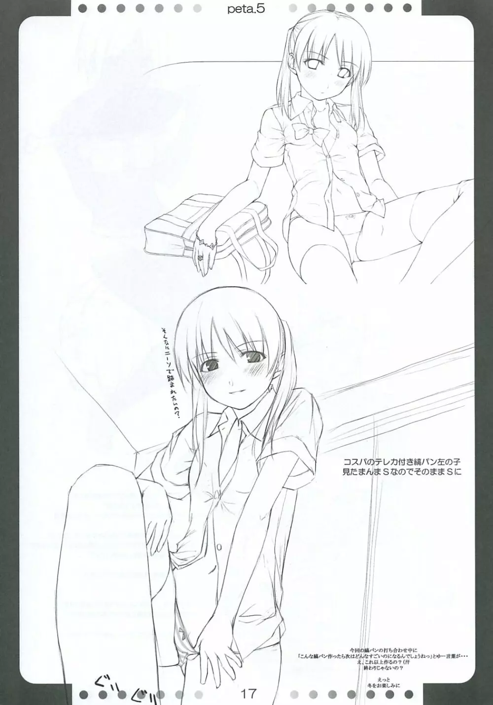 [noantica (おーじ)] ぺた (65aa) 本 5 Page.16