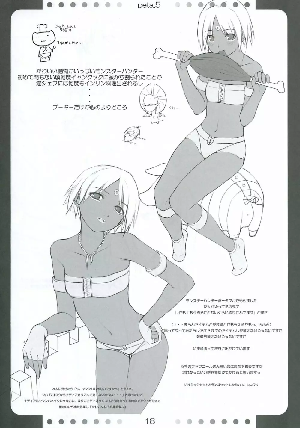 [noantica (おーじ)] ぺた (65aa) 本 5 Page.17