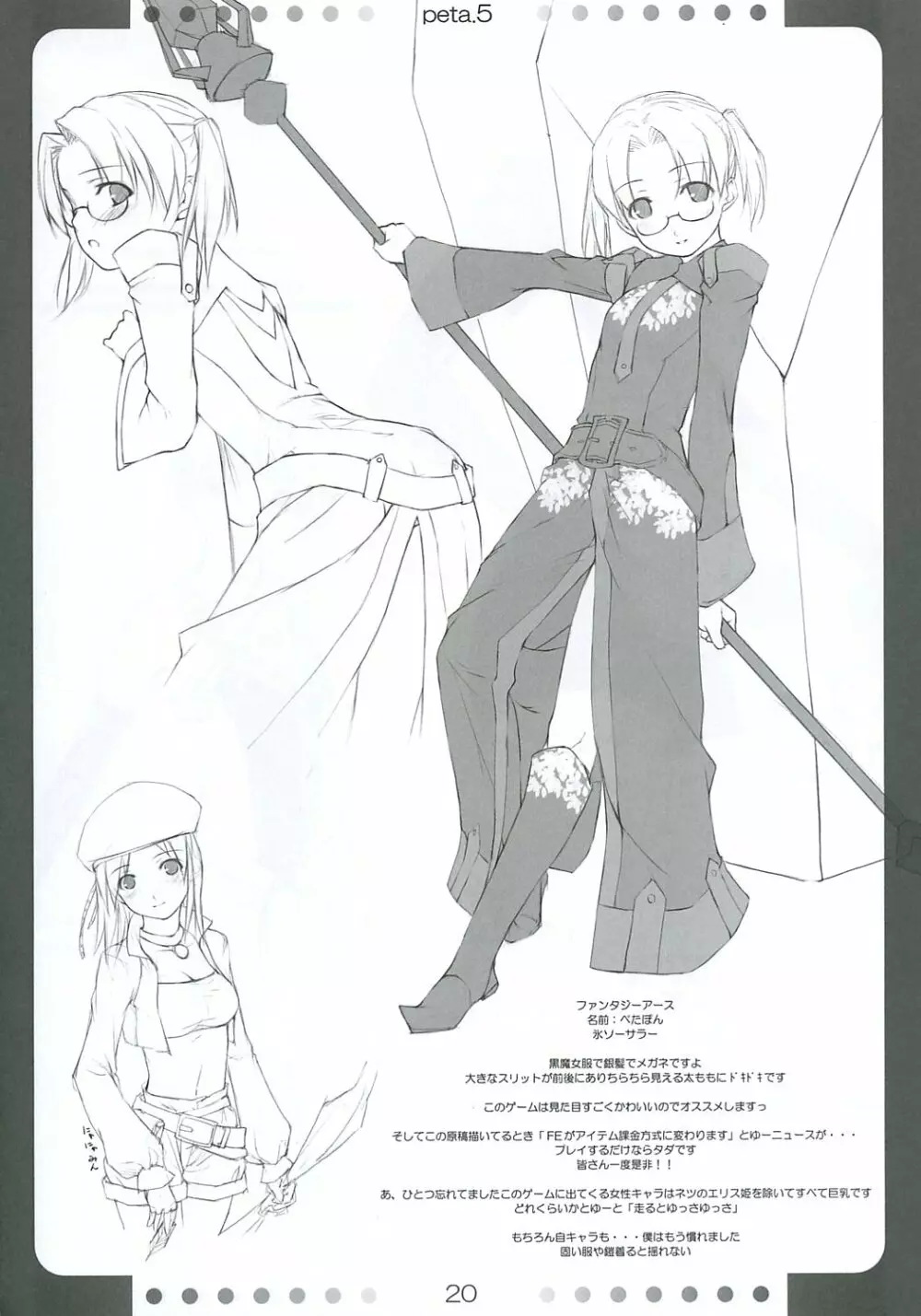 [noantica (おーじ)] ぺた (65aa) 本 5 Page.19