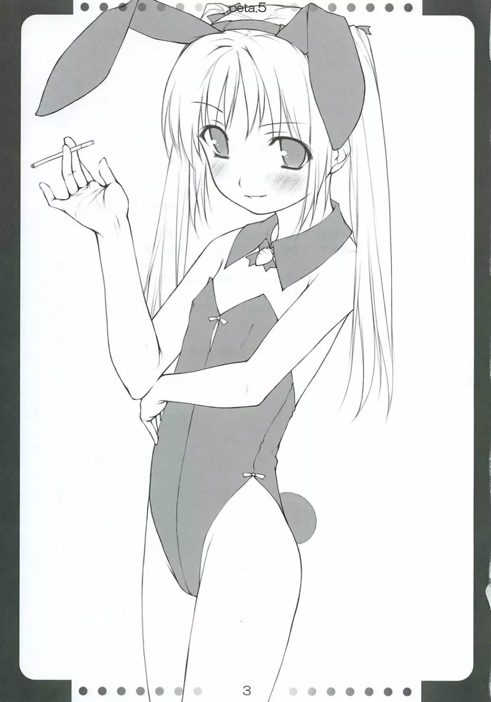 [noantica (おーじ)] ぺた (65aa) 本 5 Page.2