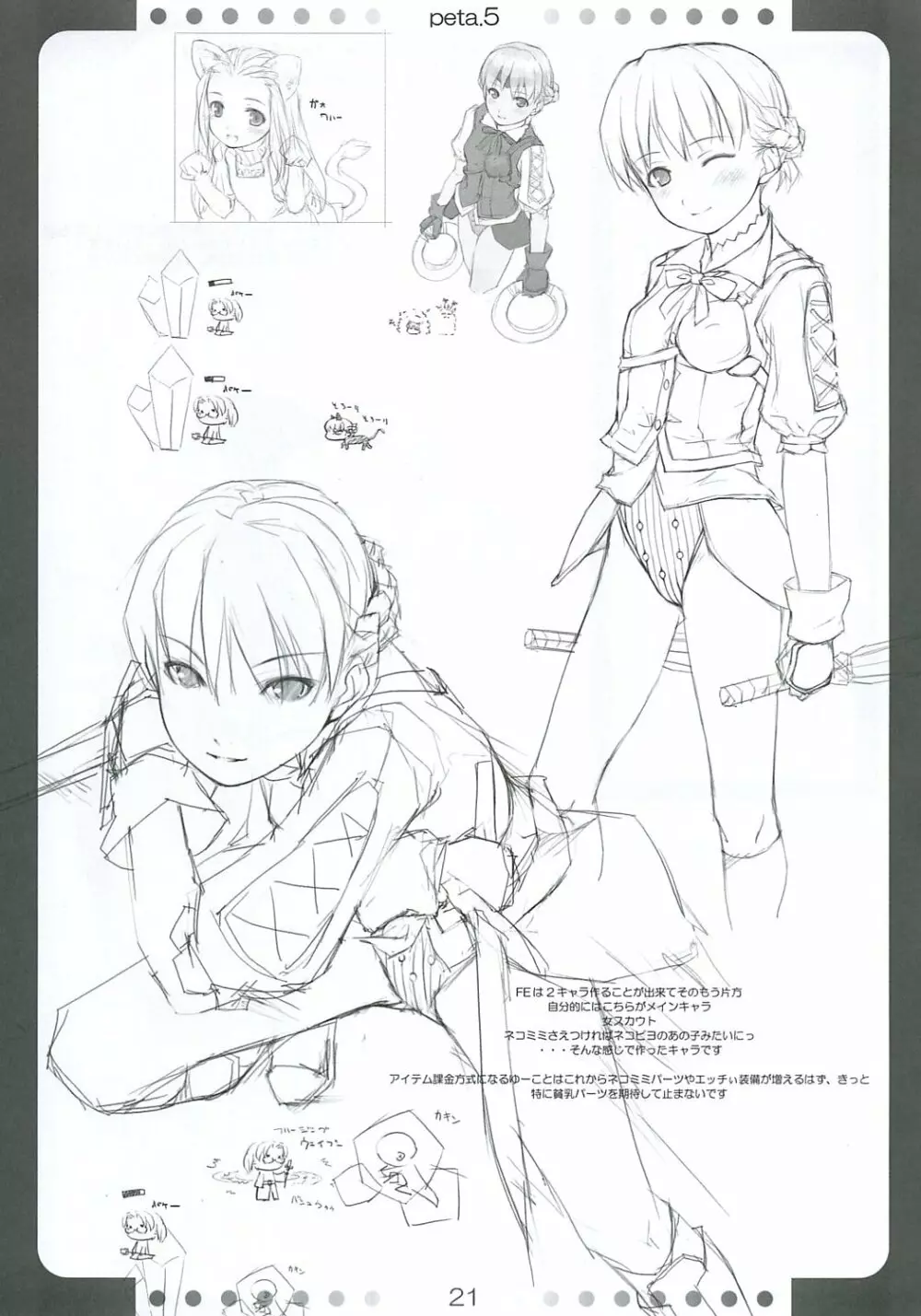 [noantica (おーじ)] ぺた (65aa) 本 5 Page.20