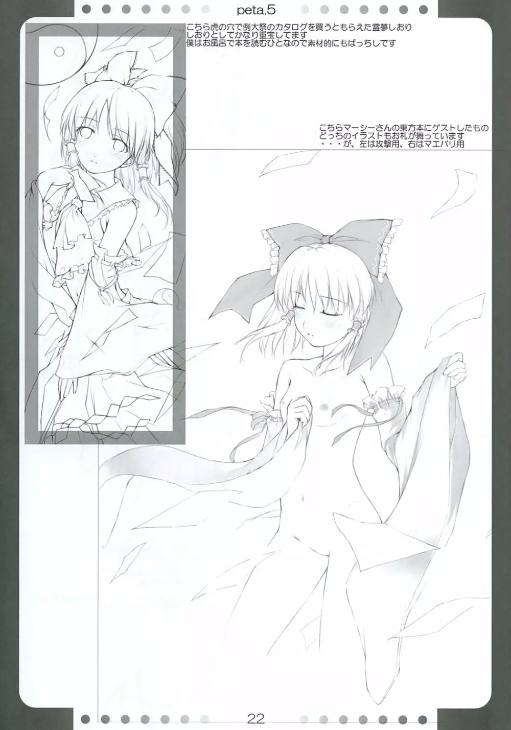 [noantica (おーじ)] ぺた (65aa) 本 5 Page.21
