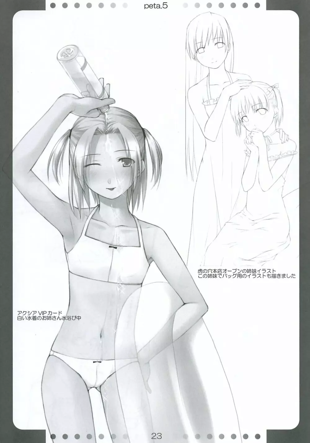 [noantica (おーじ)] ぺた (65aa) 本 5 Page.22