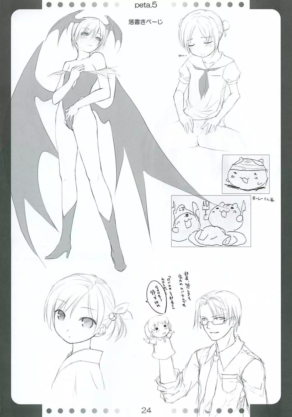[noantica (おーじ)] ぺた (65aa) 本 5 Page.23