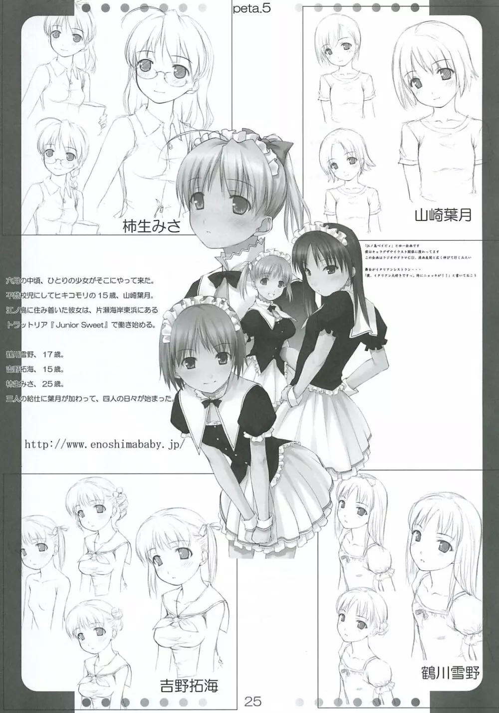 [noantica (おーじ)] ぺた (65aa) 本 5 Page.24