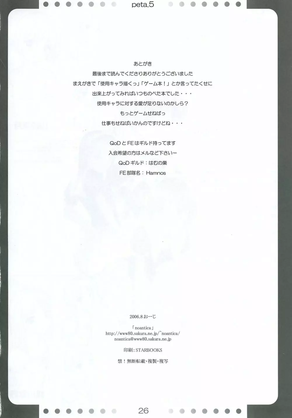 [noantica (おーじ)] ぺた (65aa) 本 5 Page.25