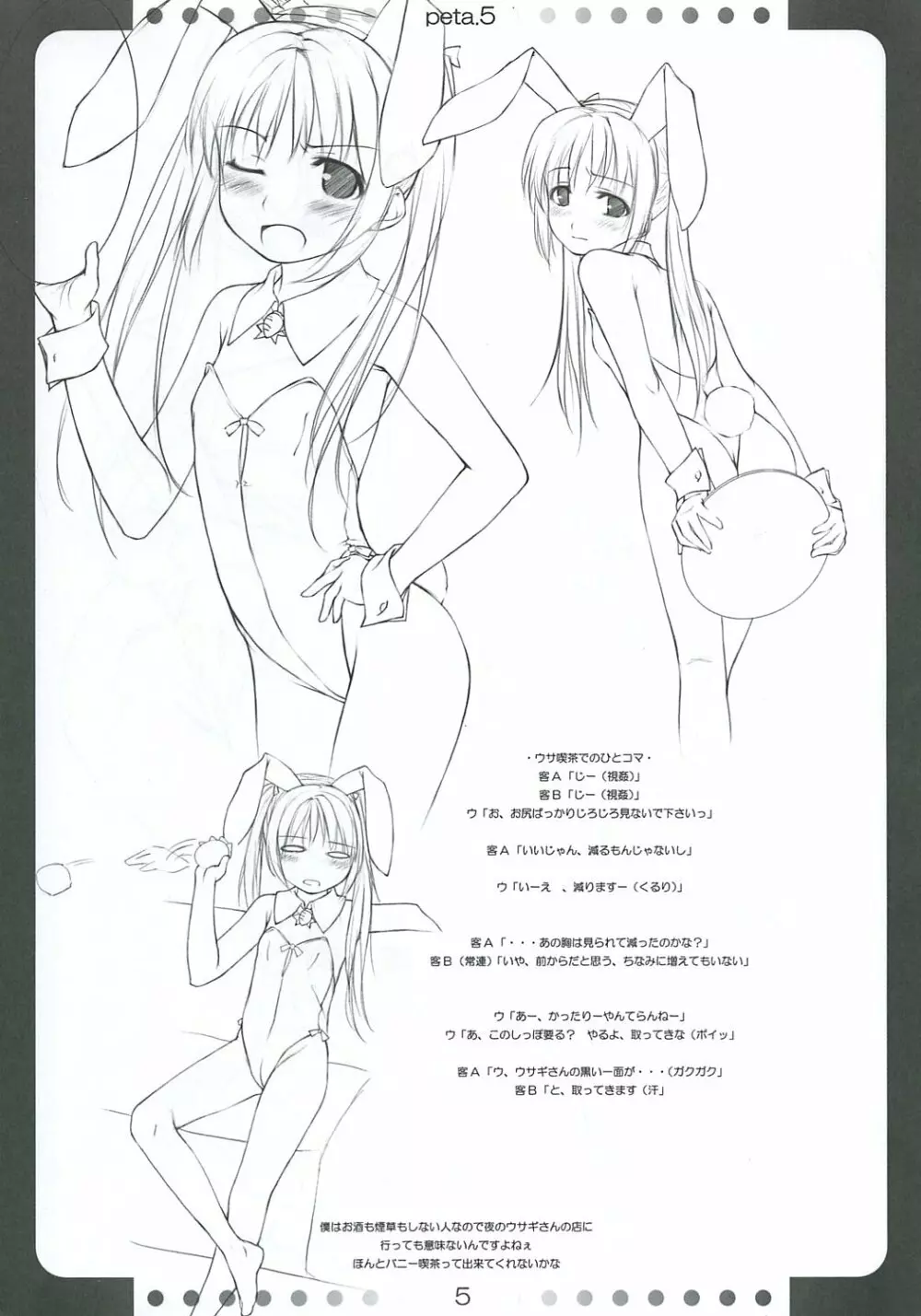 [noantica (おーじ)] ぺた (65aa) 本 5 Page.4