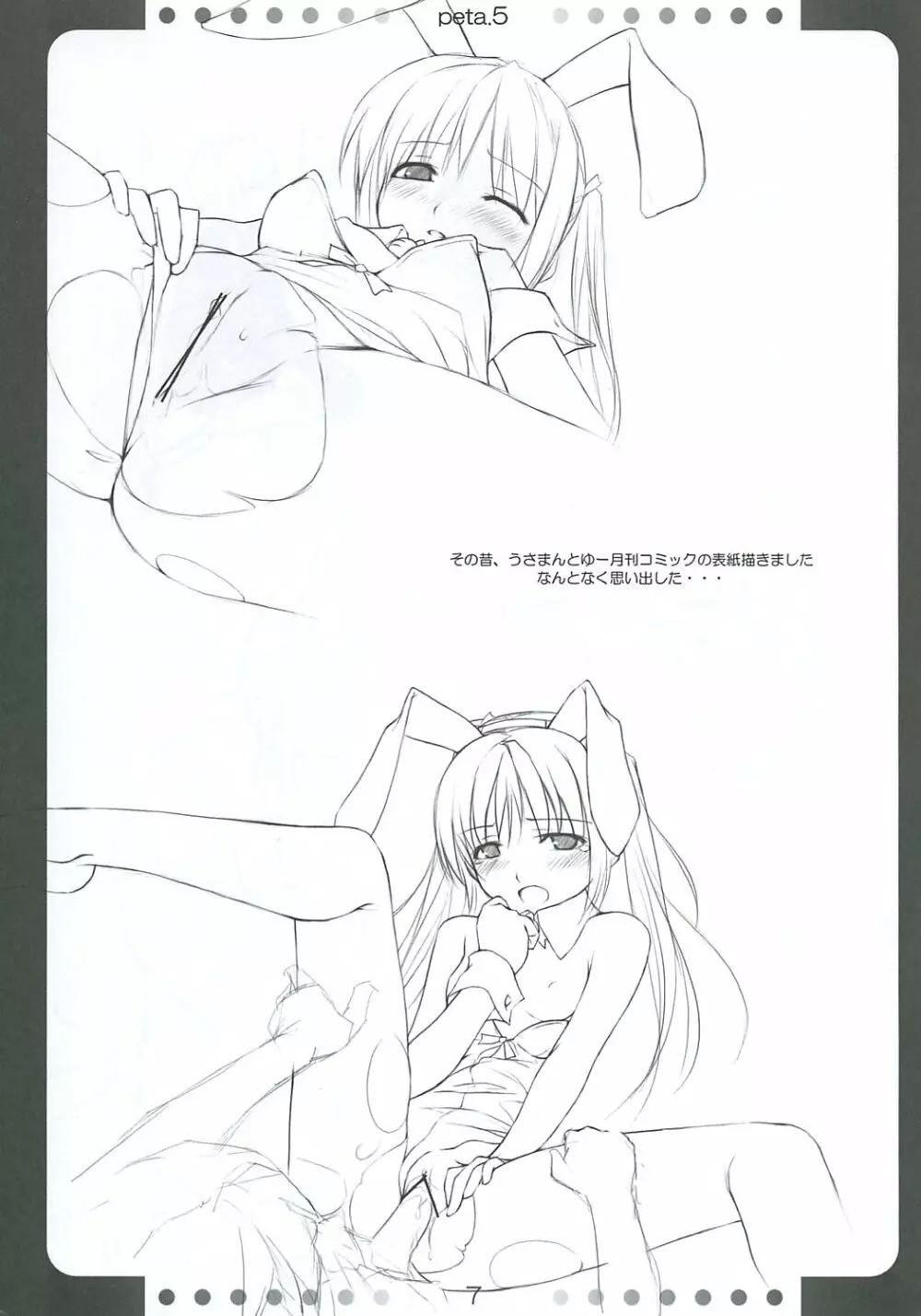 [noantica (おーじ)] ぺた (65aa) 本 5 Page.6