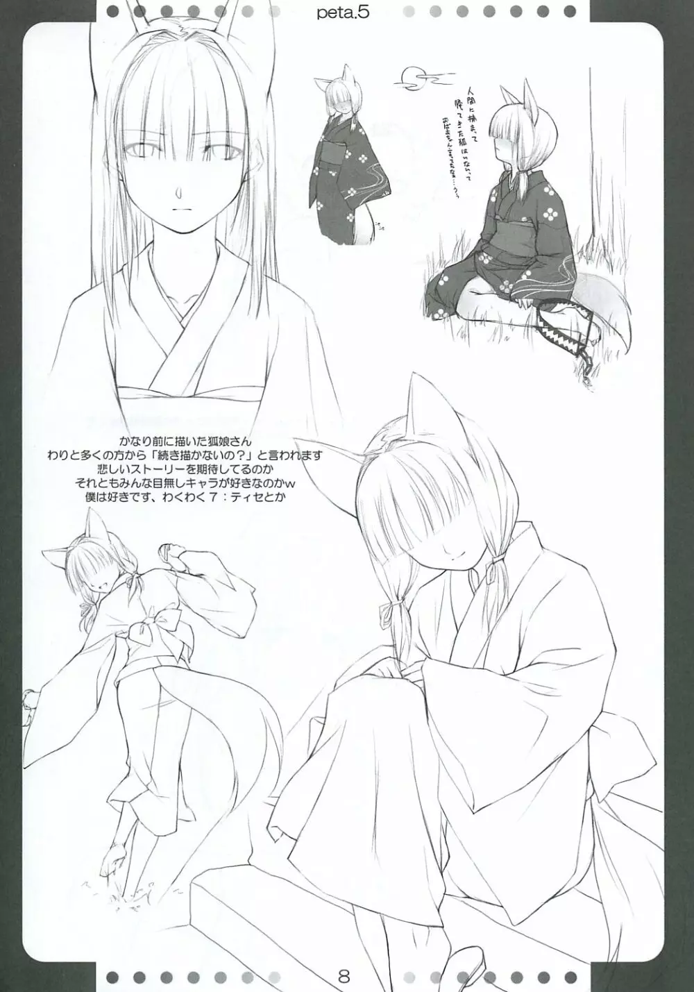 [noantica (おーじ)] ぺた (65aa) 本 5 Page.7