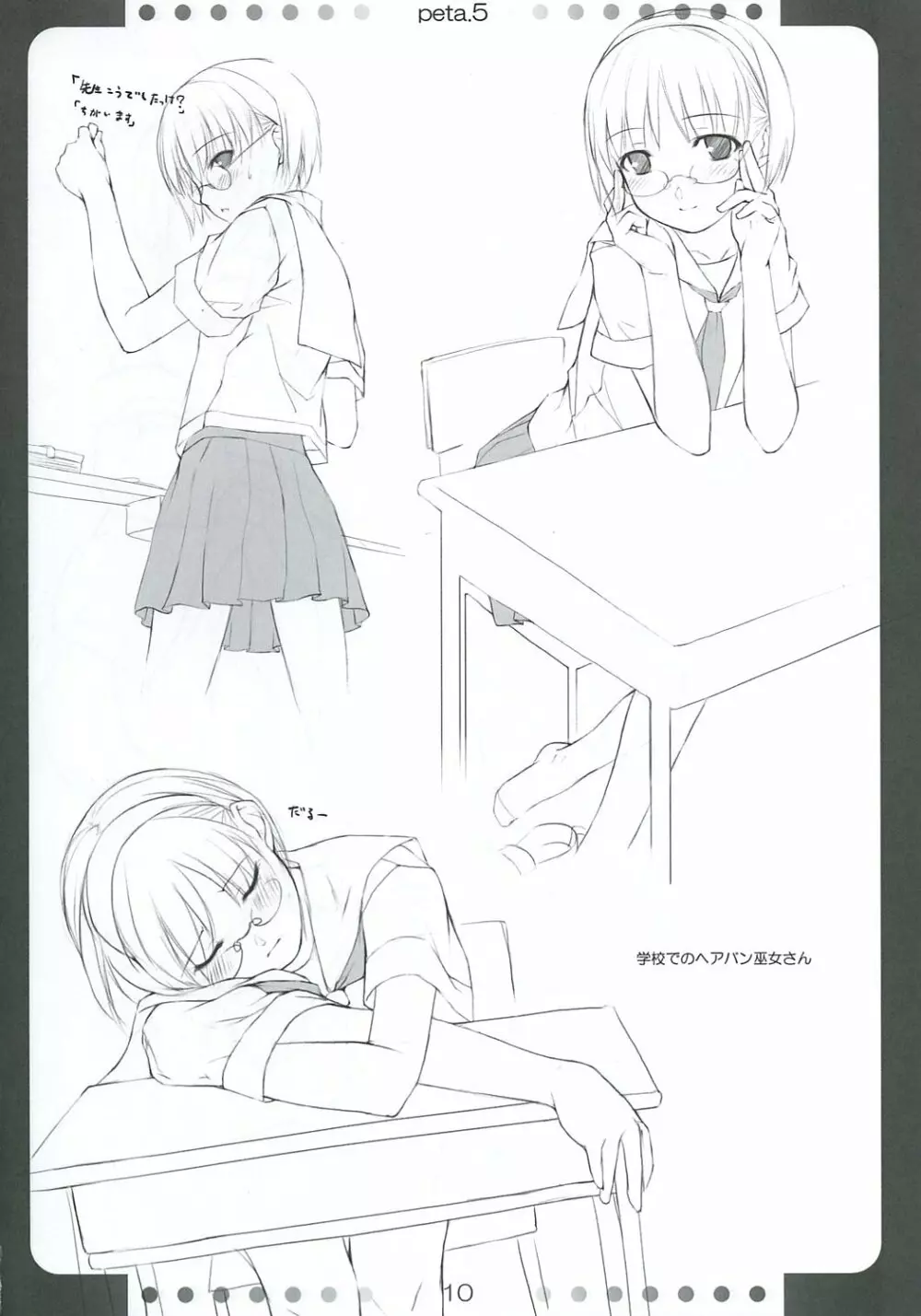 [noantica (おーじ)] ぺた (65aa) 本 5 Page.9