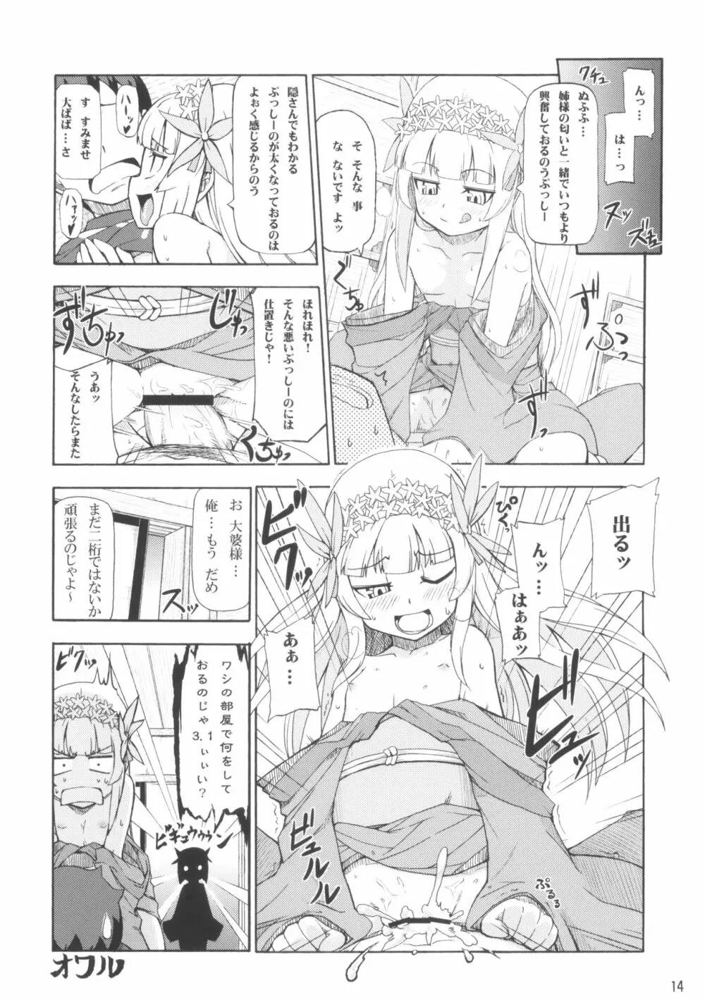 こしあん大婆様 Page.14