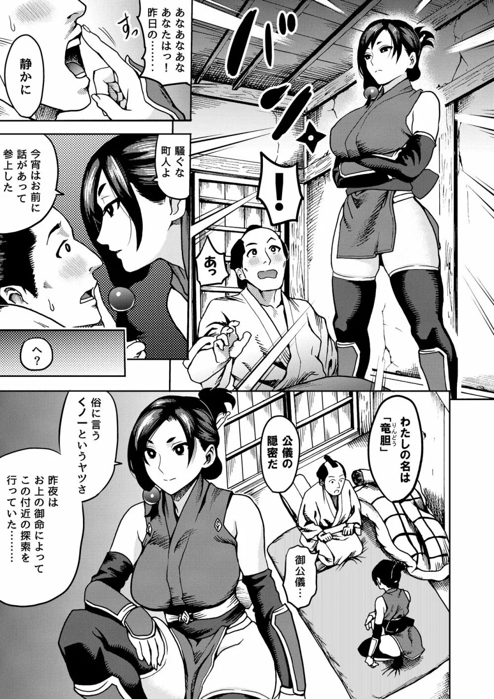 くのいちの密約 Page.7