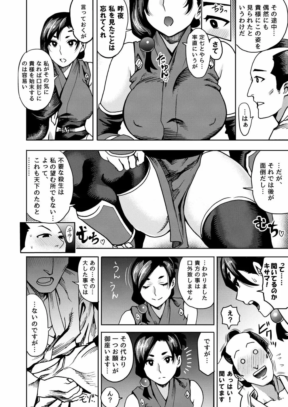 くのいちの密約 Page.8