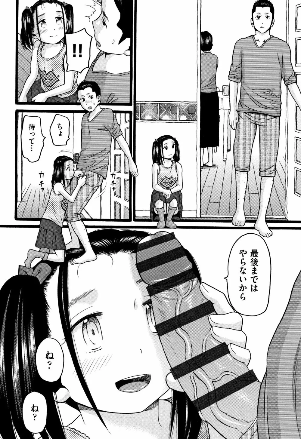 じぇいえす Page.171