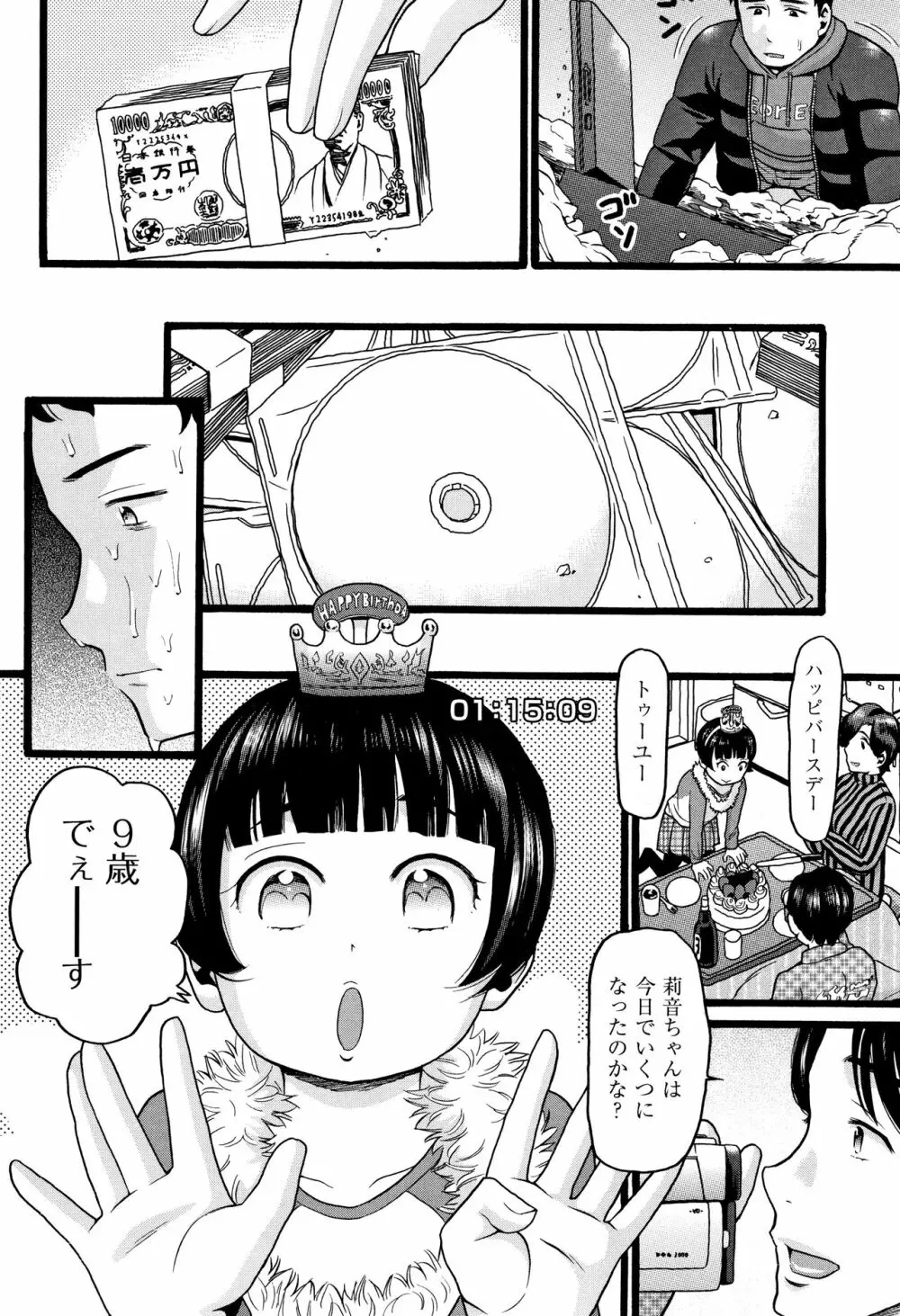 じぇいえす Page.35