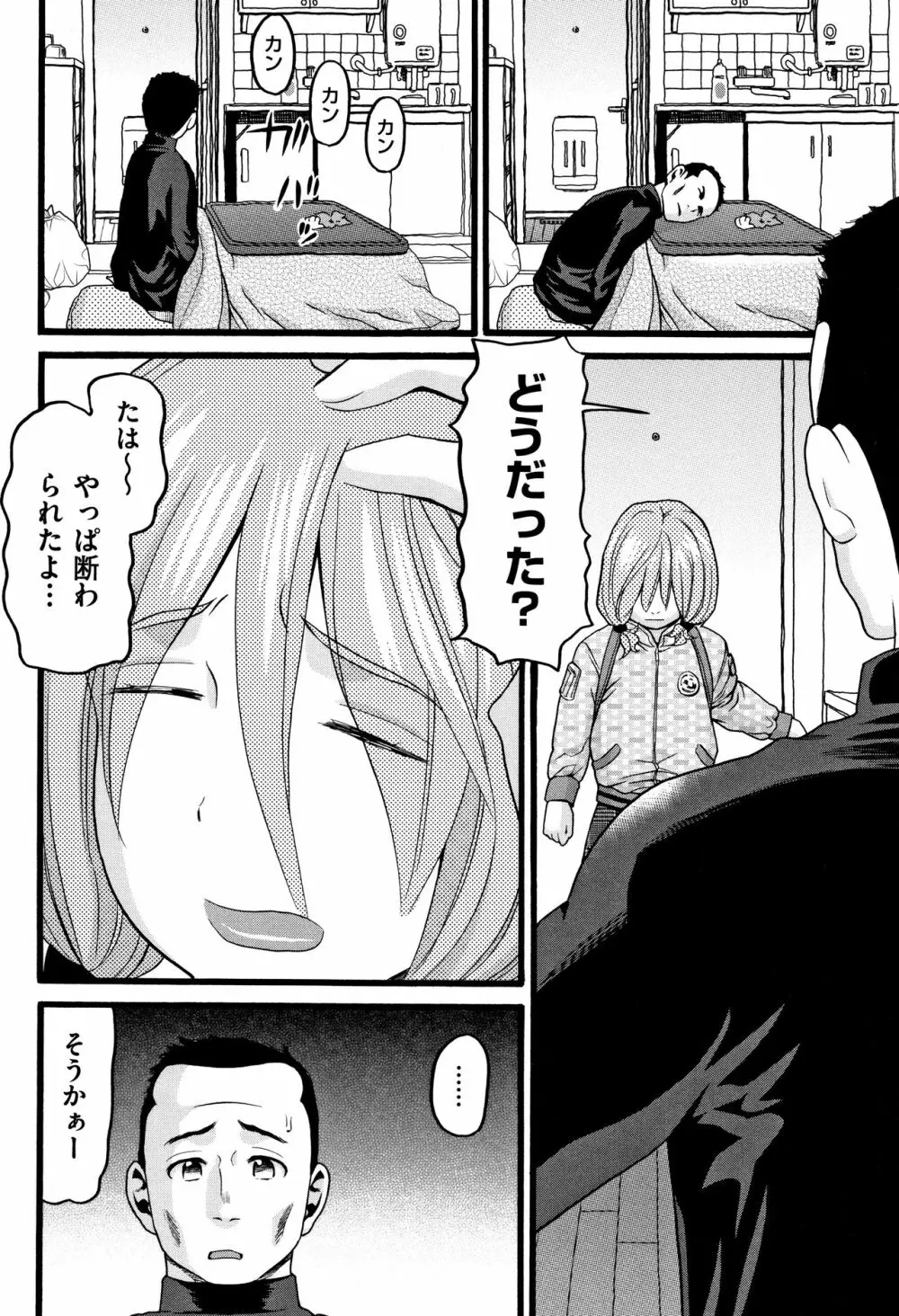 じぇいえす Page.67