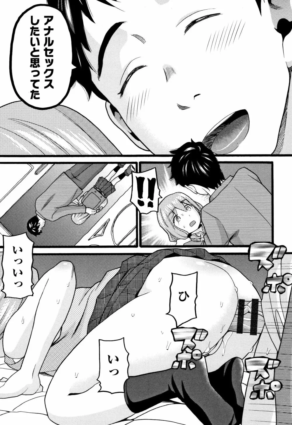 じぇいえす Page.70