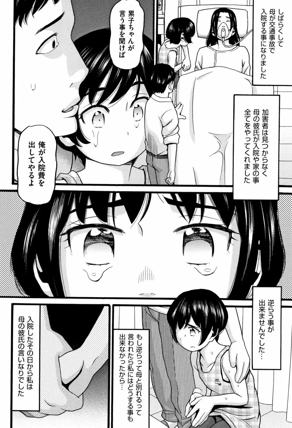 じぇいえす Page.79