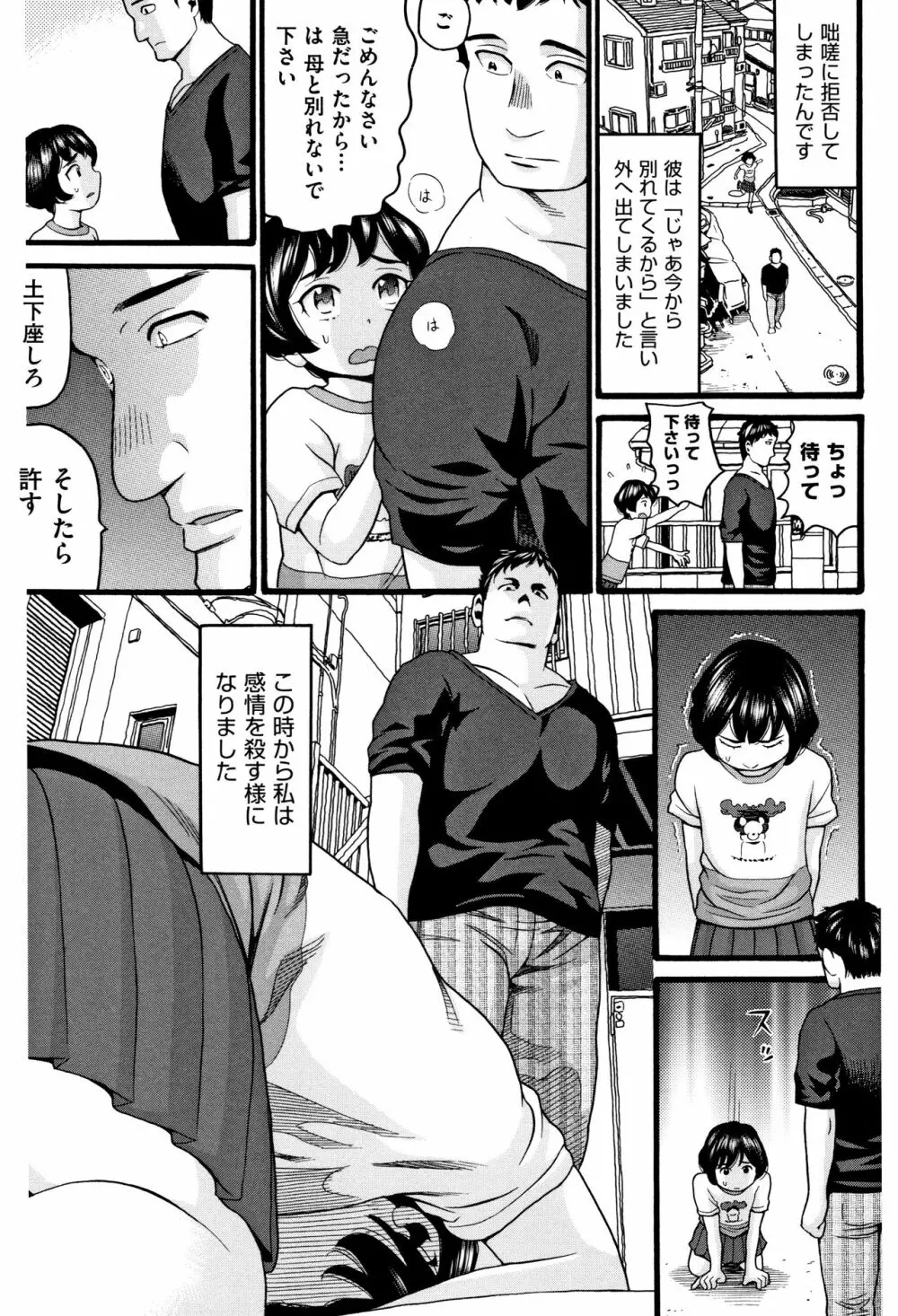 じぇいえす Page.82