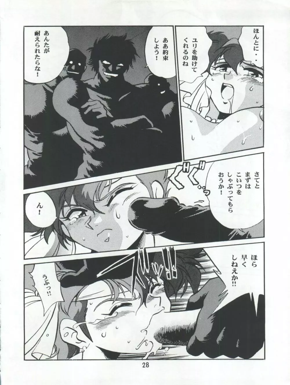 いまさらダーティペア 3 Page.28