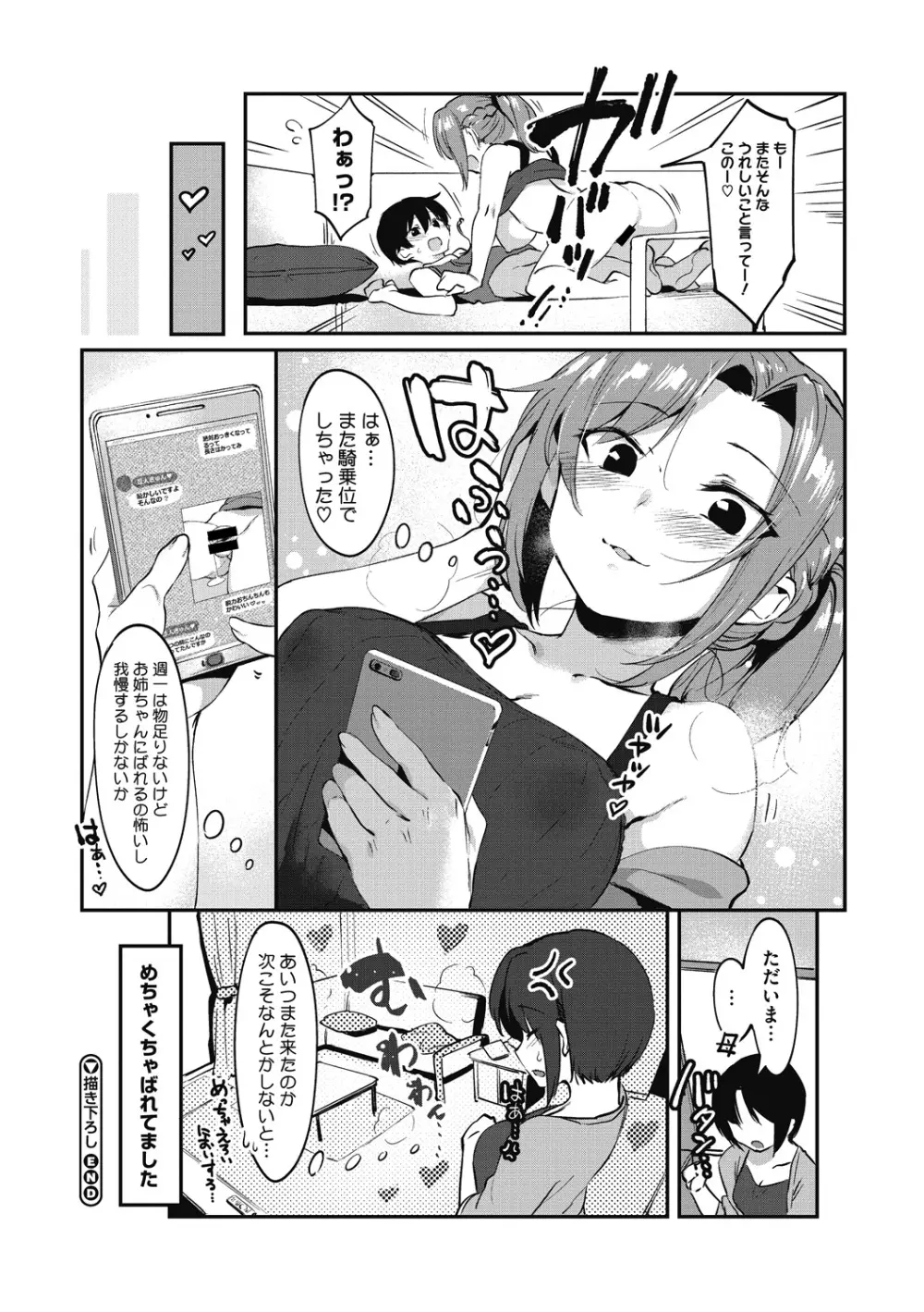 だいたい、発情してます。 Page.128