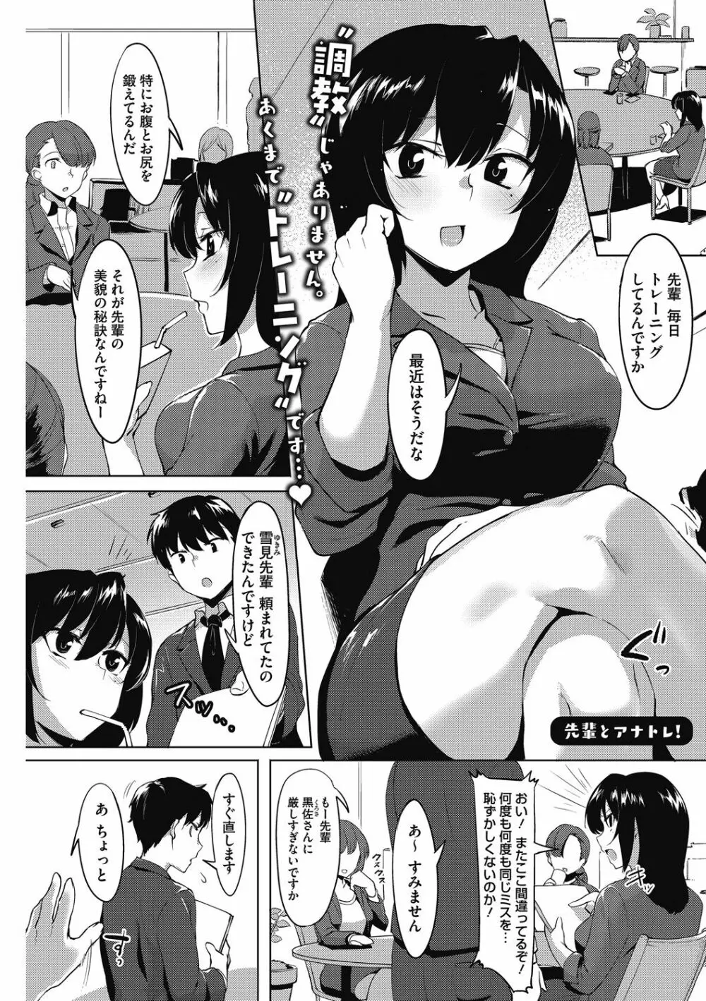 だいたい、発情してます。 Page.3