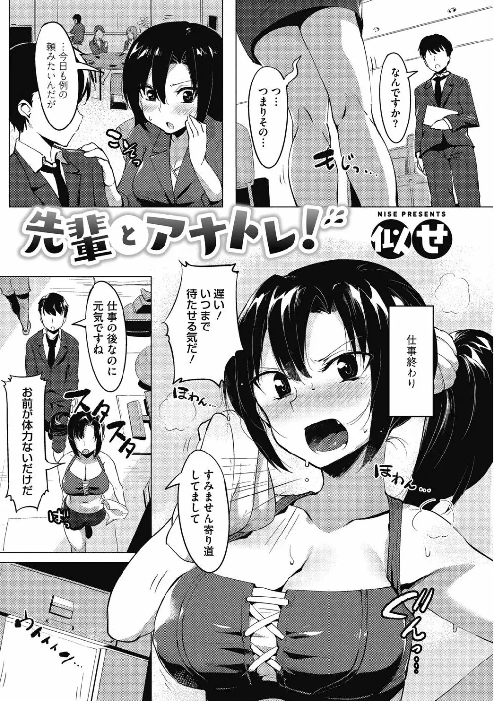 だいたい、発情してます。 Page.4