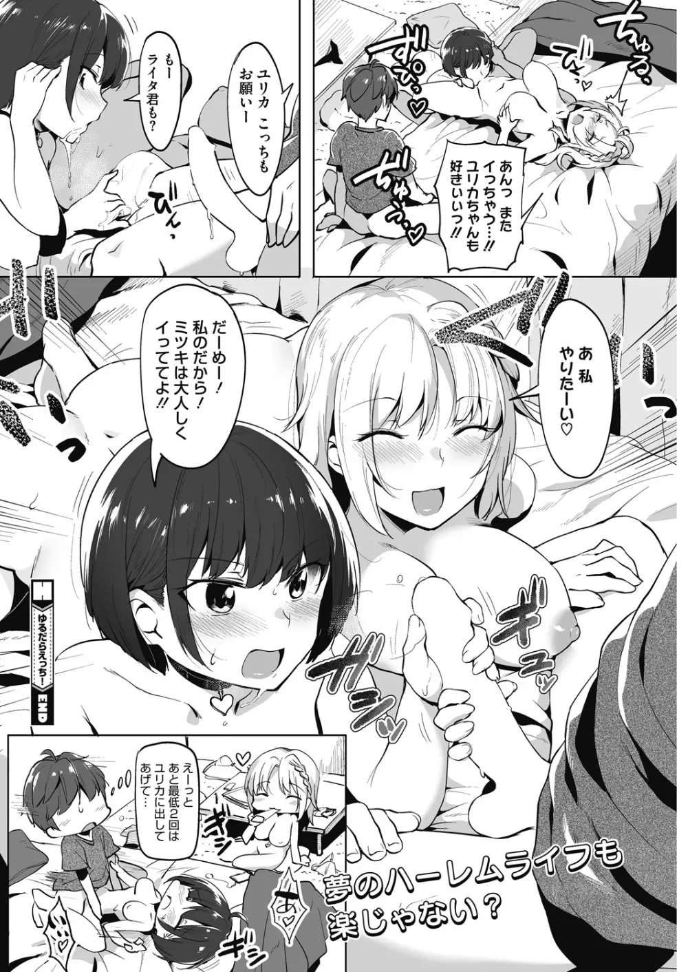 だいたい、発情してます。 Page.50