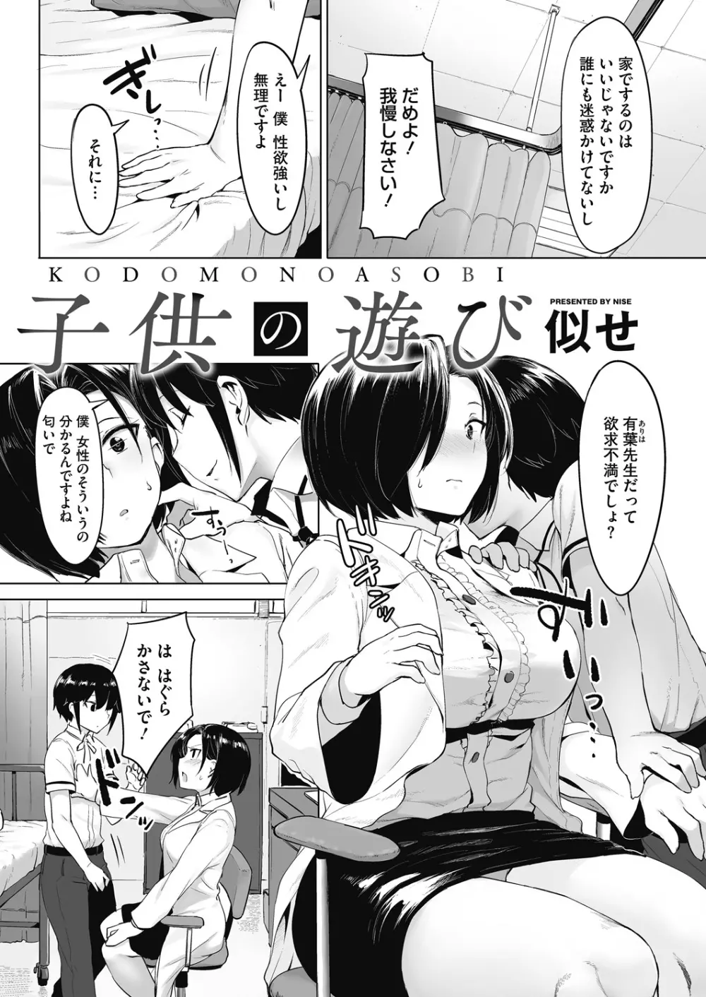 だいたい、発情してます。 Page.52