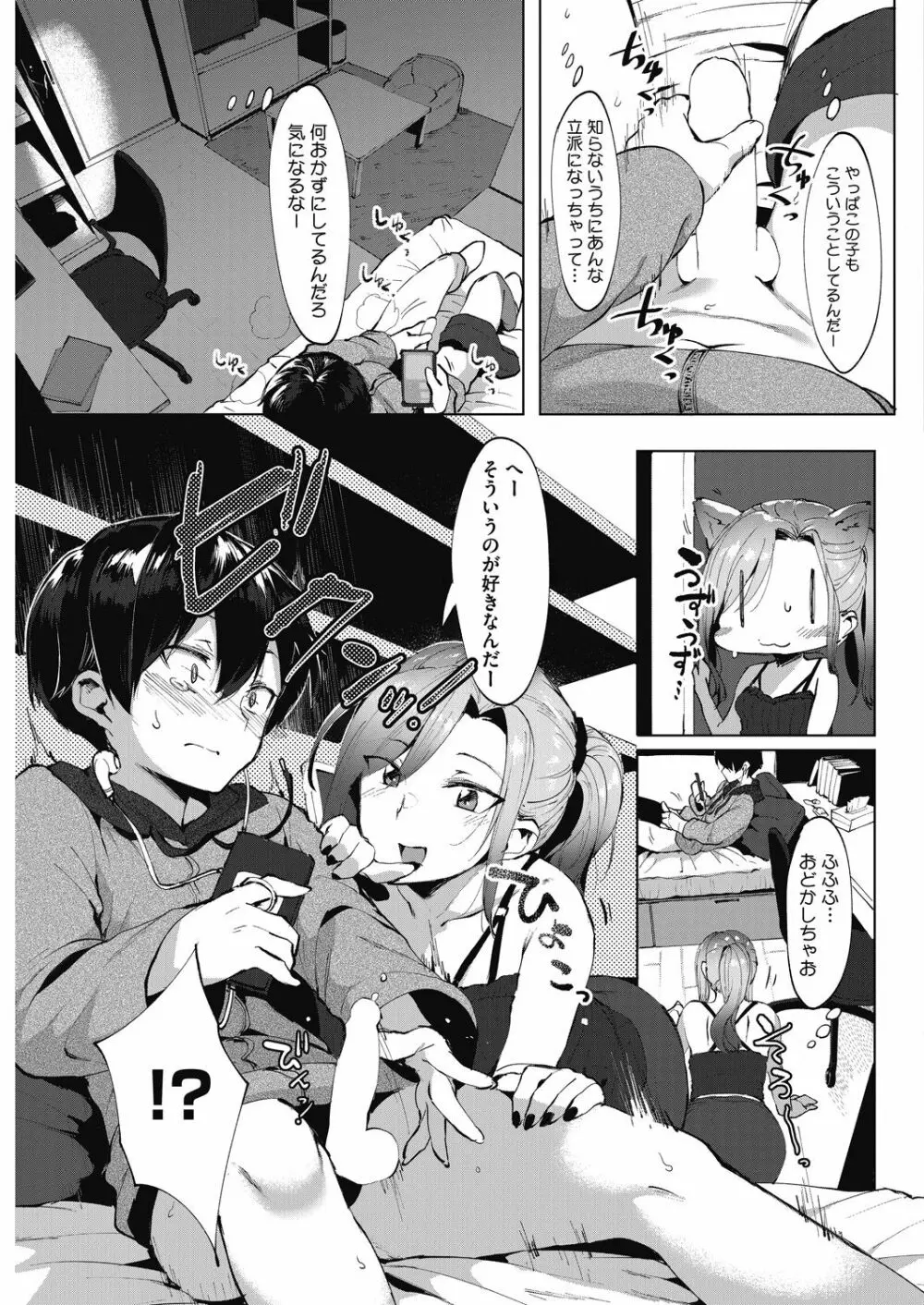 だいたい、発情してます。 Page.75