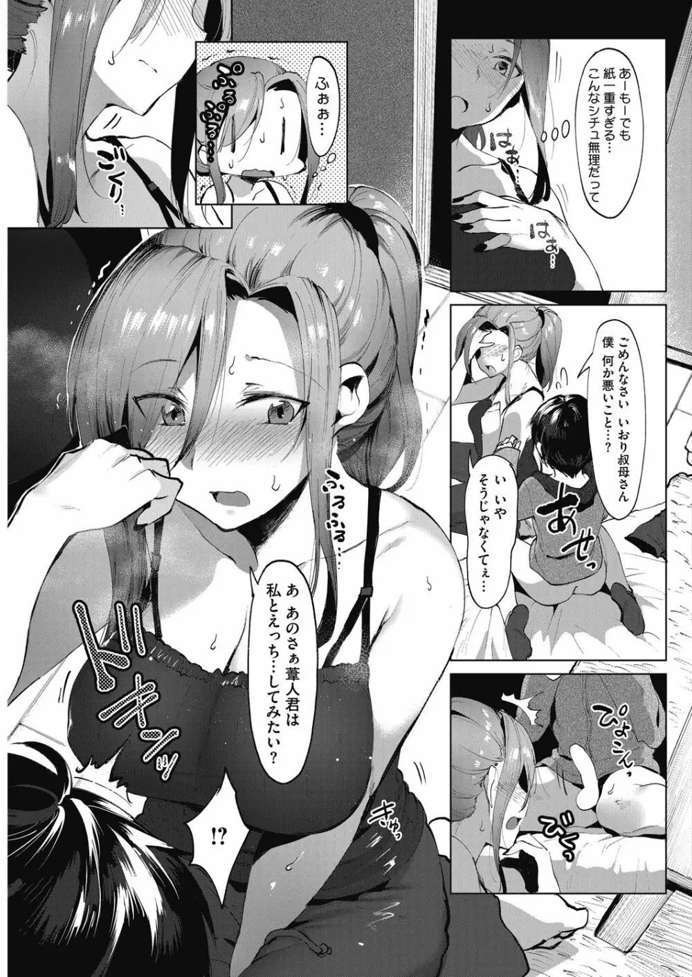 だいたい、発情してます。 Page.83