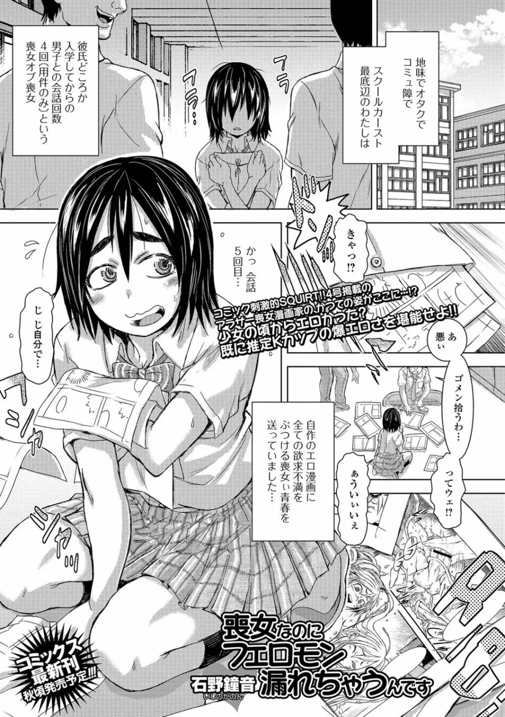 コミック刺激的SQUIRT!! Vol.07 Page.113