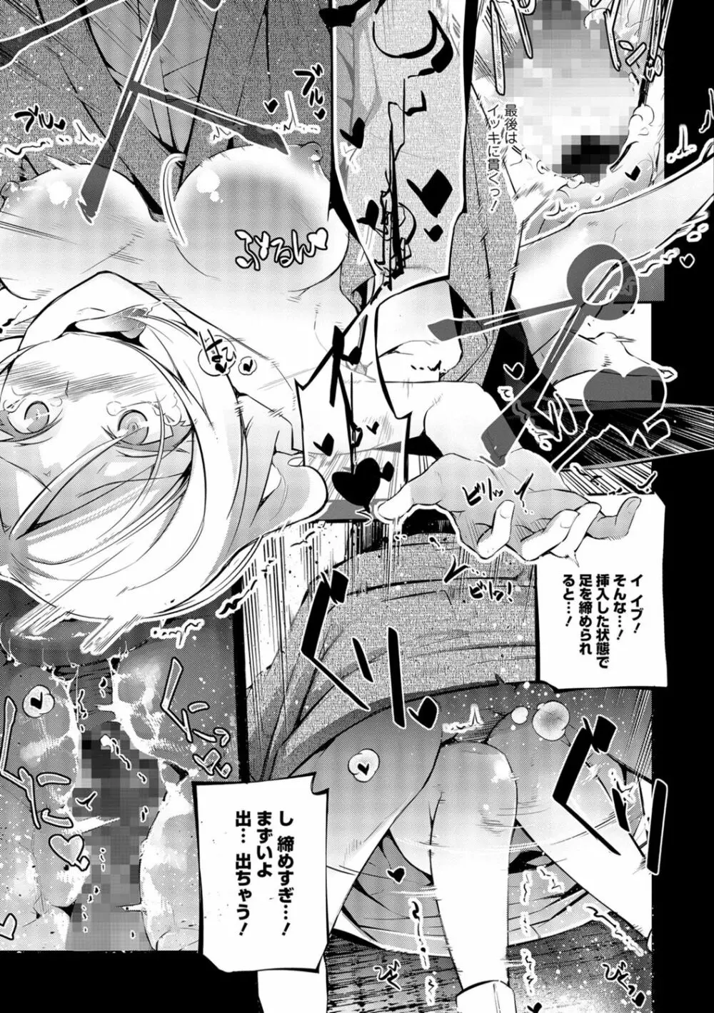 コミック刺激的SQUIRT!! Vol.07 Page.149