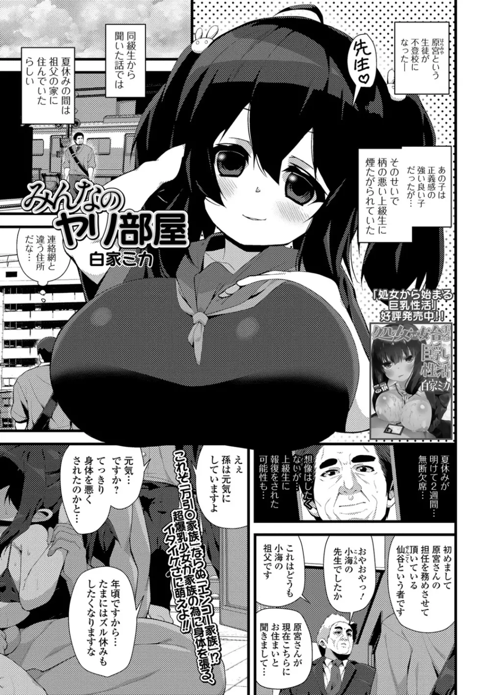 コミック刺激的SQUIRT!! Vol.07 Page.157
