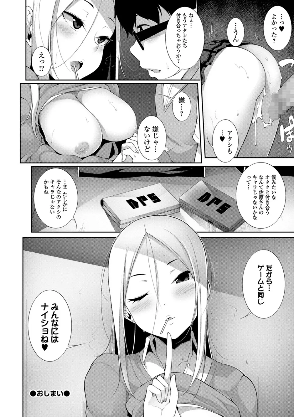 コミック刺激的SQUIRT!! Vol.07 Page.194