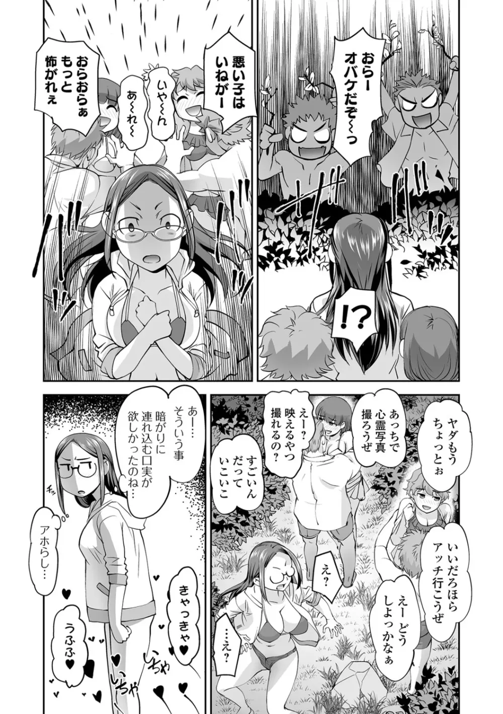 コミック刺激的SQUIRT!! Vol.07 Page.197