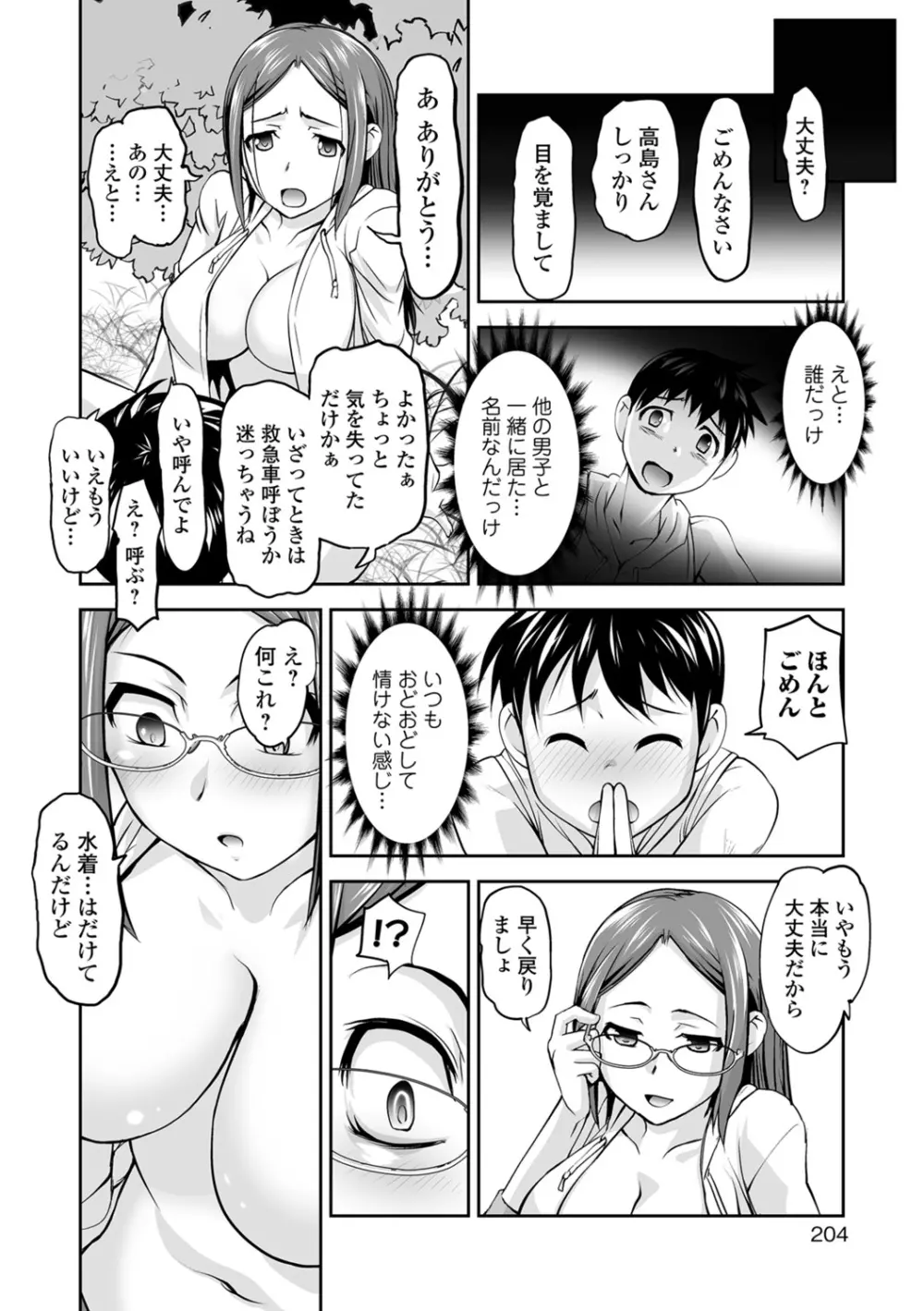 コミック刺激的SQUIRT!! Vol.07 Page.200
