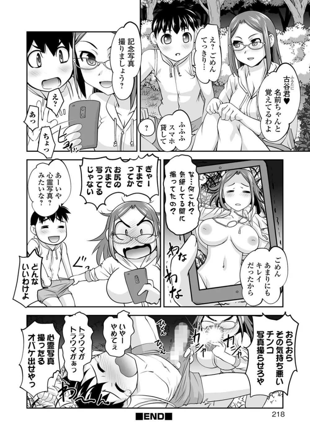 コミック刺激的SQUIRT!! Vol.07 Page.214