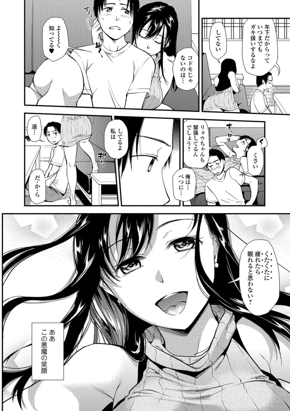 コミック刺激的SQUIRT!! Vol.07 Page.22