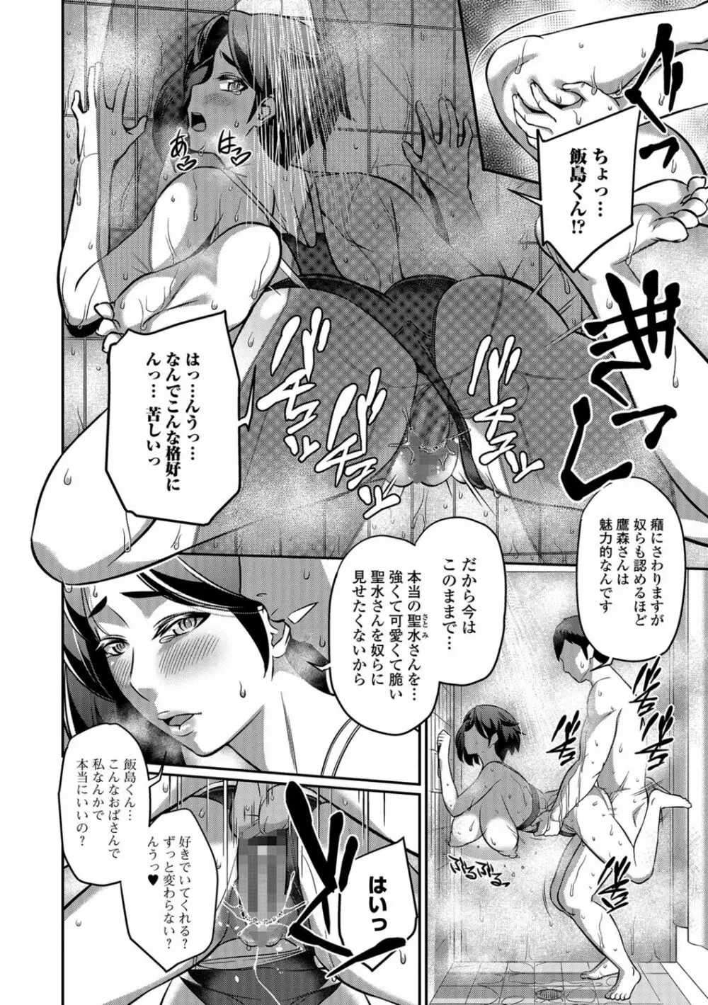 コミック刺激的SQUIRT!! Vol.07 Page.246