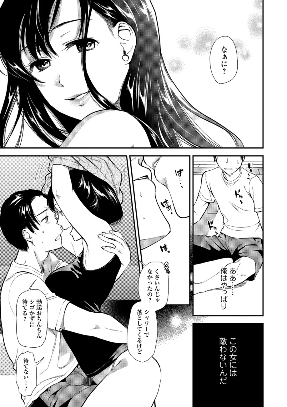 コミック刺激的SQUIRT!! Vol.07 Page.25