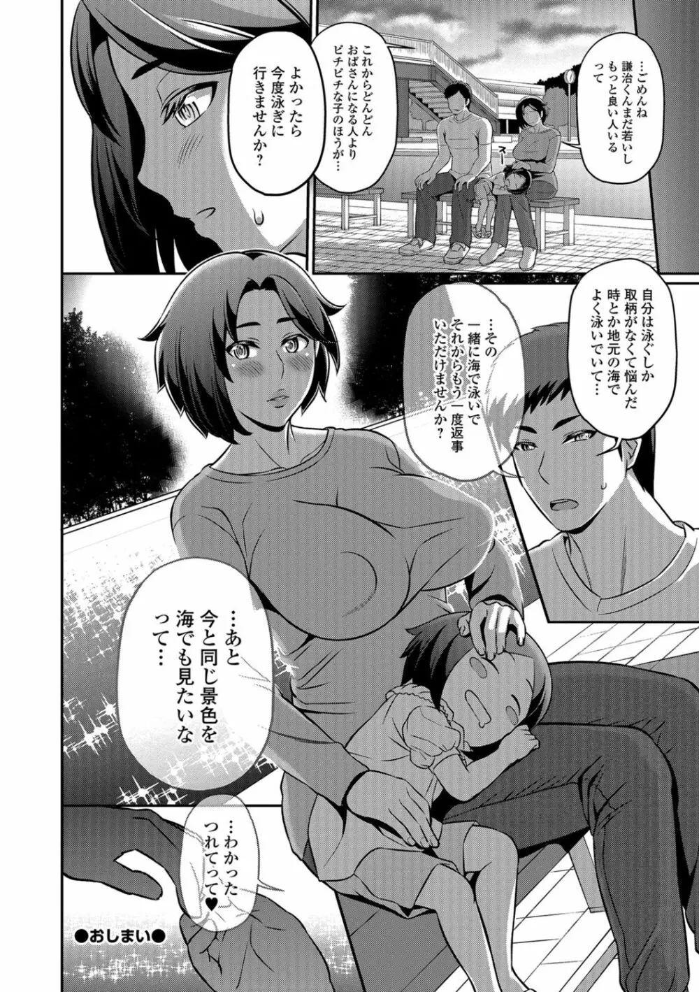 コミック刺激的SQUIRT!! Vol.07 Page.250