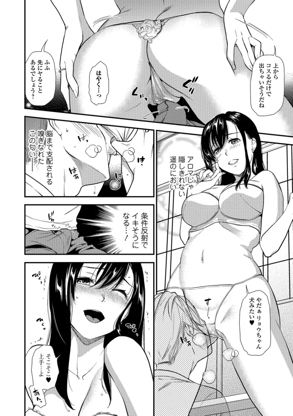 コミック刺激的SQUIRT!! Vol.07 Page.26