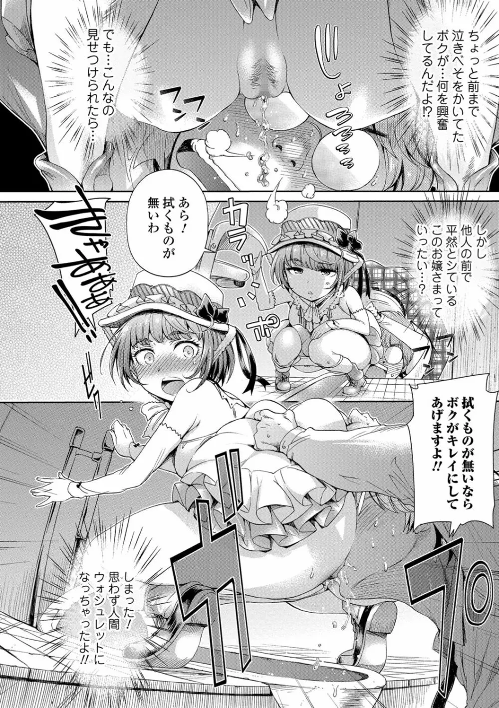コミック刺激的SQUIRT!! Vol.07 Page.62