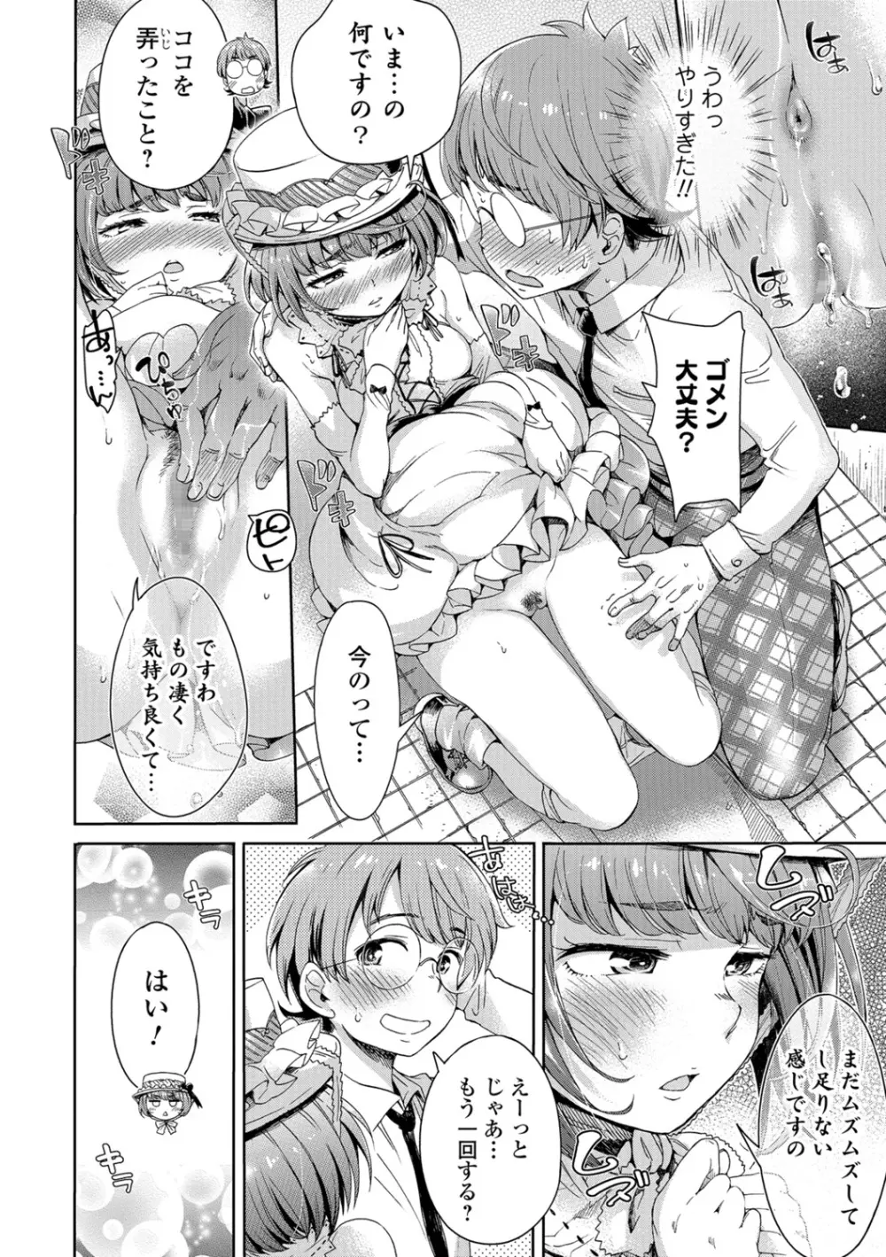 コミック刺激的SQUIRT!! Vol.07 Page.64
