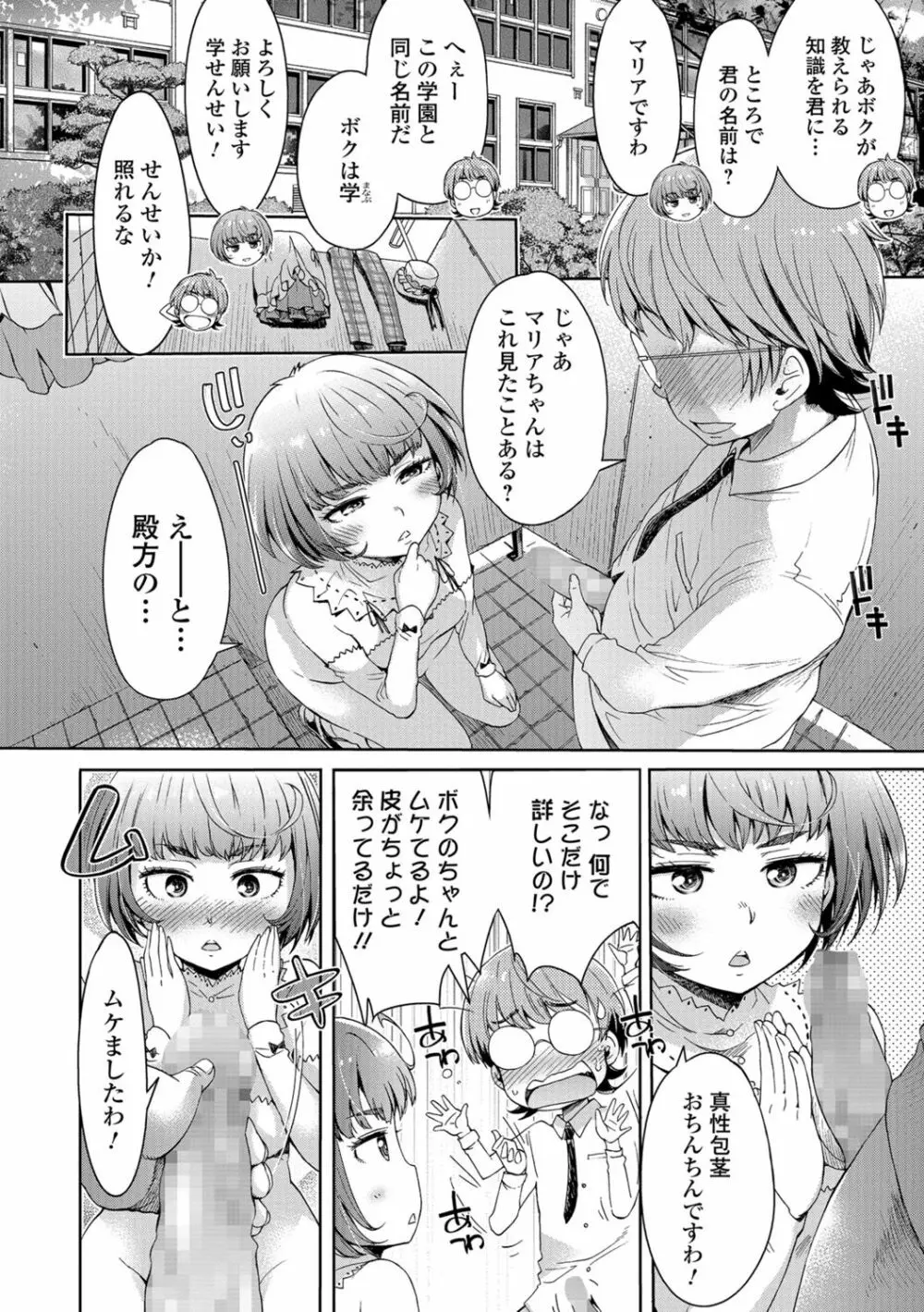 コミック刺激的SQUIRT!! Vol.07 Page.66