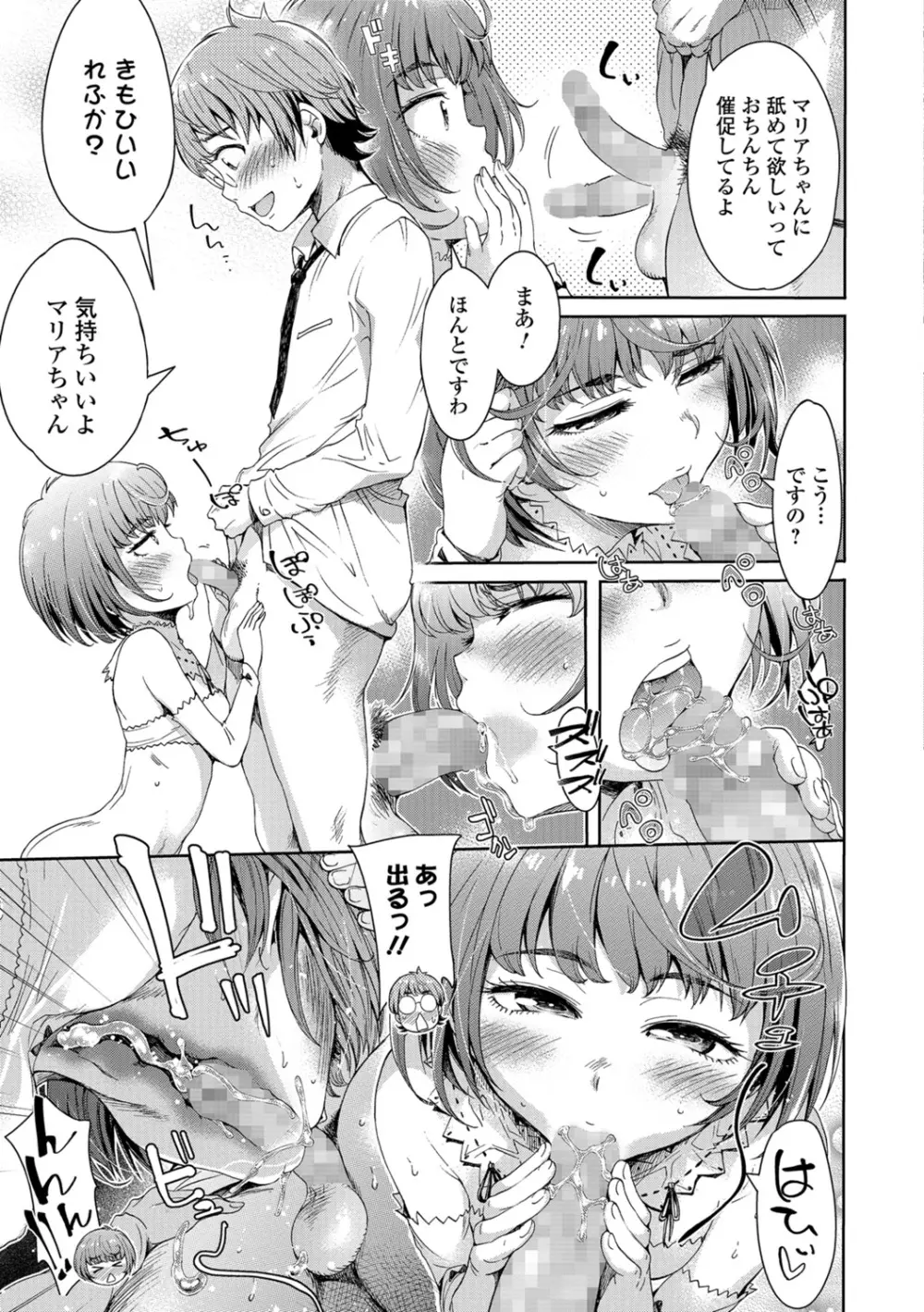 コミック刺激的SQUIRT!! Vol.07 Page.67